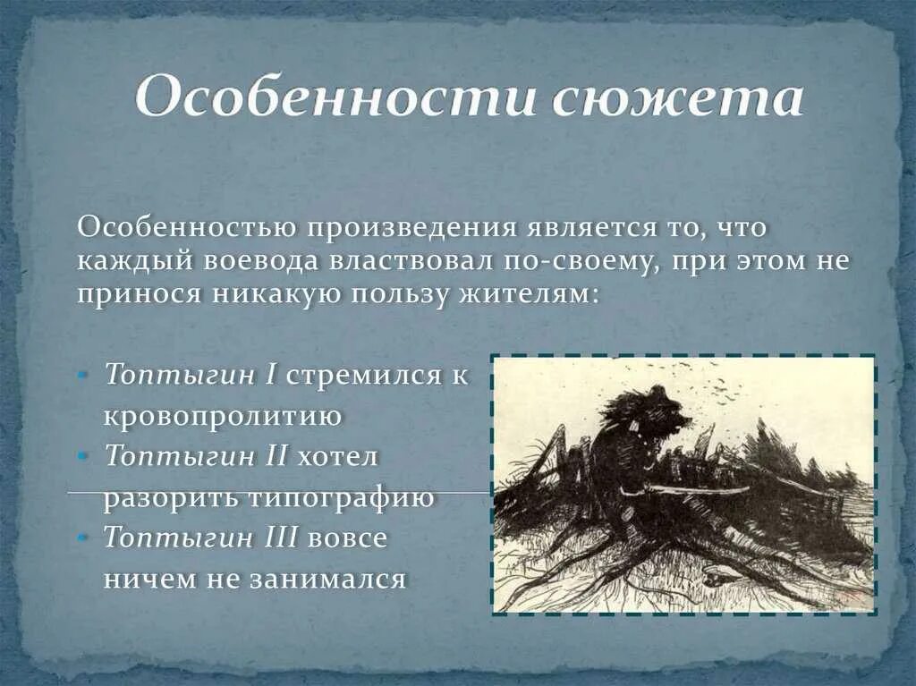 Произведения салтыкова щедрина кратко. Сказка Салтыкова Щедрина медведь на воеводстве. Анализ сказки медведь на воеводстве. Особенности сюжета сказки медведь на воеводстве. Художественные особенности сказки медведь на воеводстве.