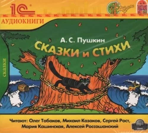 Сказки Пушкина аудиокнига. Аудио Лукоморье Пушкина. Стихи Пушкина аудиокнига. Два жирафа мост.