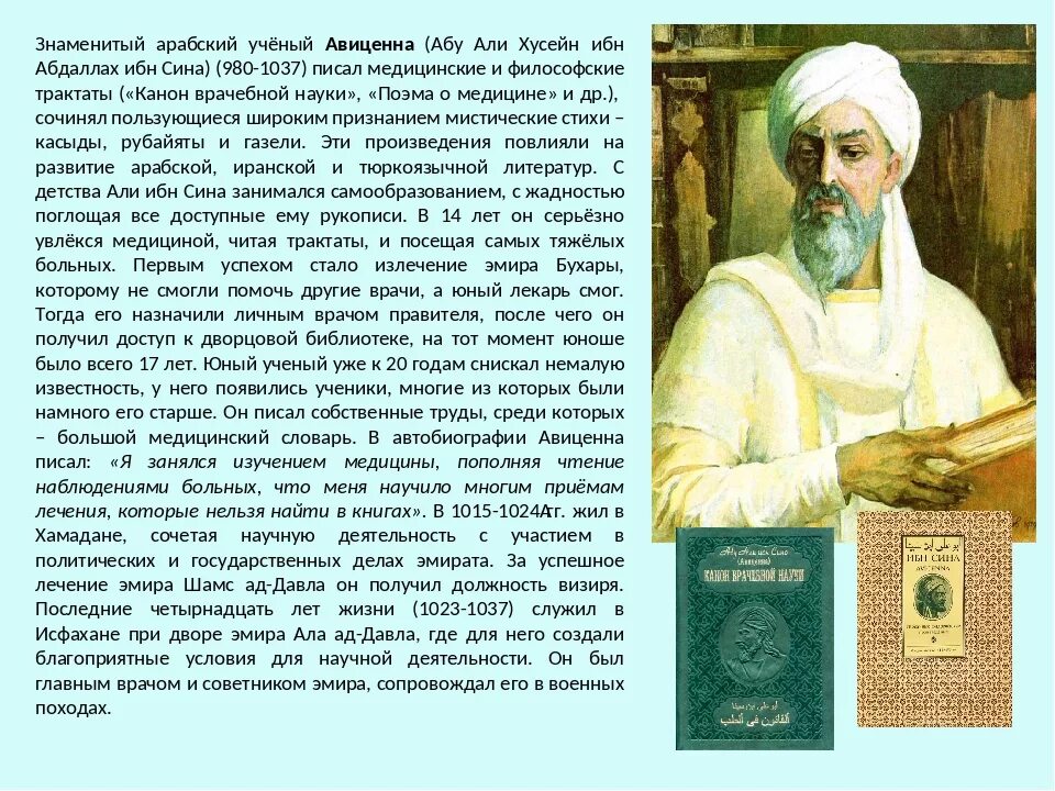 Авиценна лечения. Ученый ибн-сина — Авиценна (980— 1037).