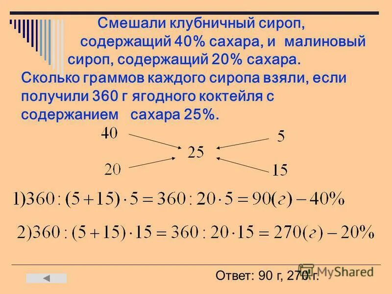 Задачи на пропорции. Сколько процентов сахара содержит сироп. Сколько сахара нужно сколько воды. Сколько воды содержит сахар?. Сколько сахара в 1 кг сахара.