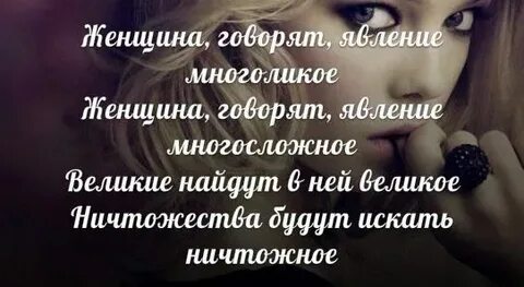 Женщины ничтожны