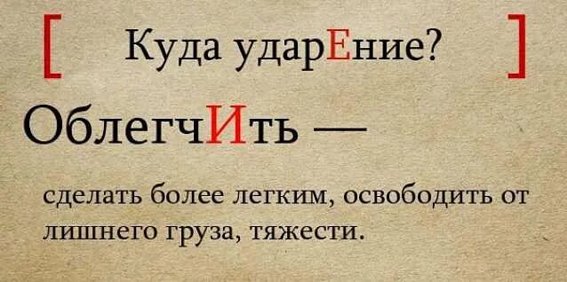 Облегчить значение. Жалюзи ударение. Ударение. Ударение в слове жалюзи. Жалюзи ударение правильное.