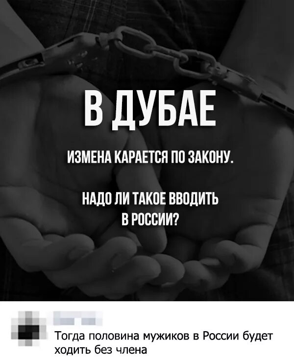 Закон о измене супругов. Карается законом. Предательство карается. Караться.