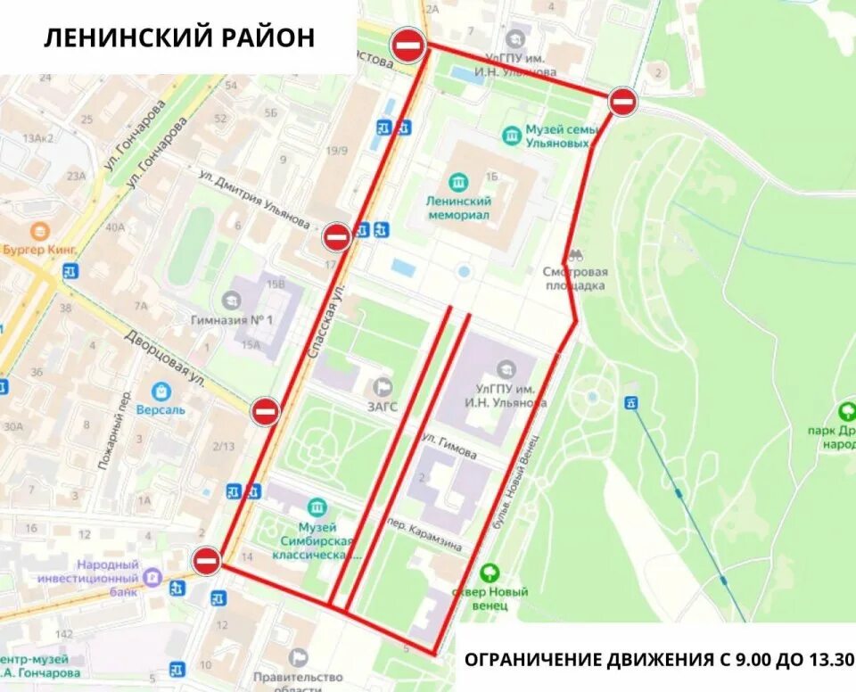 Схема движения ульяновск. Маршрут легкоатлетической эстафеты ленинского района. схема районной легкоатлетической эстафеты ульяновск. маршрут легкоатлетической эстафеты ленинского района ульяновска. этапы легкоатлетической эстафеты ульяновск ленинский район.