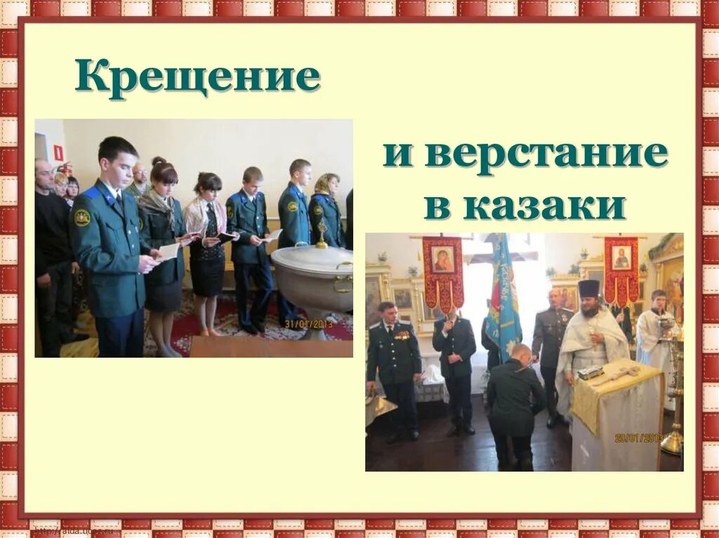 Исследовательские проекты 3 класс казаки Презентация "Казачья хата"