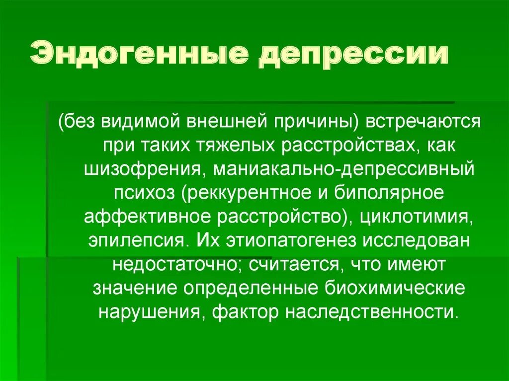 Депрессия и здоровье