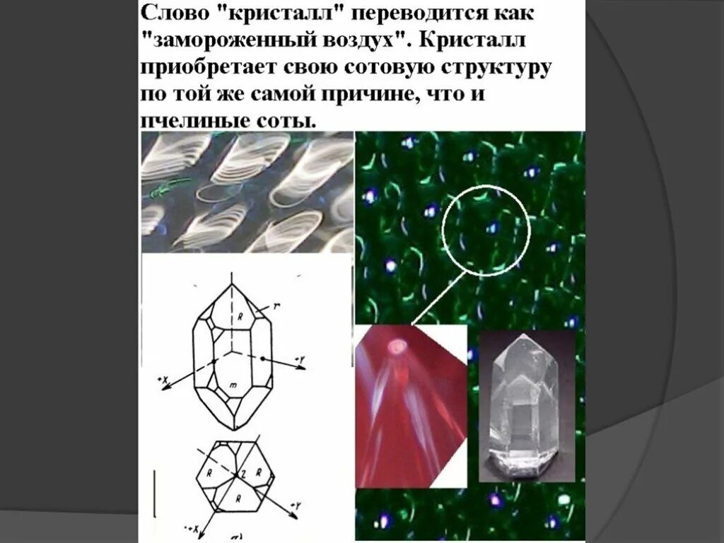 Кристальный воздух. Кристалл воздуха. Кристалл в магнитном поле. Кристаллический воздух. Где находятся Кристаллы.