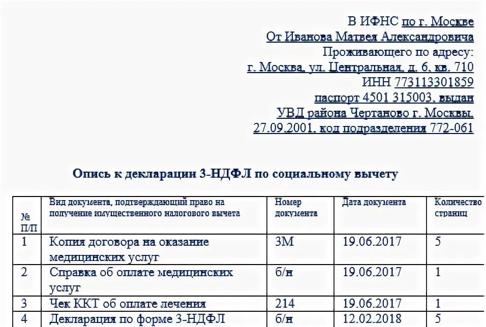 Подтверждающие документы для 3 ндфл. Опись чеков для налогового вычета. Опись документов в налоговую образец 3 НДФЛ бланк. Реестр описи документов в налоговую образец. Как выглядит реестр чеков для налогового вычета.