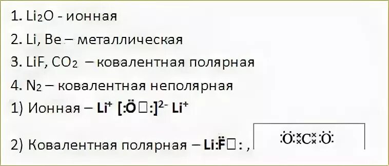 Формулы веществ образованных. Выпишите формулы веществ с ковалентной неполярной связью. Таблица соединений кислот. Формулы и названия кислот и кислотных остатков таблица. Формулы и названия всех веществ по химии.