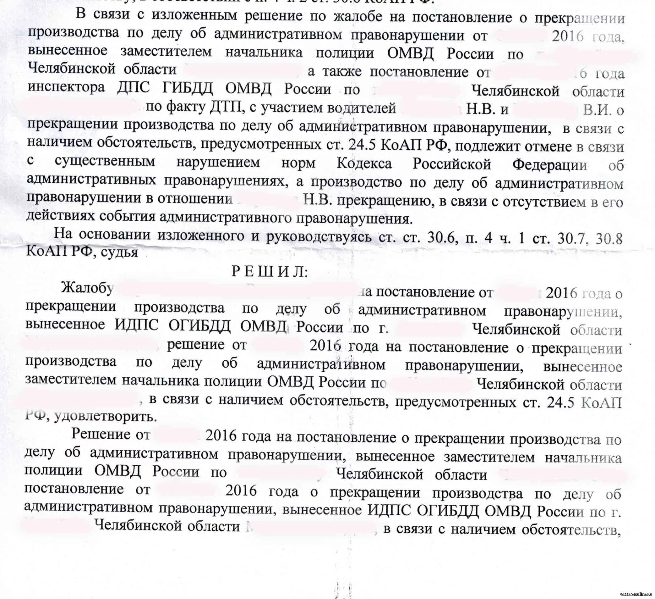 Постановление о прекращении производства по административному делу. Окончание производства по делу об административном правонарушении. Ходатайство о прекращении производства по делу. Жалоба на постановление. Приостановление производства по делу рф