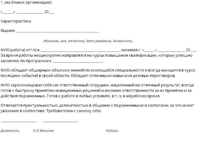 Образец характеристики в полицию. Образец характеристики на работника в суд положительной. Характеристика работника с места работы для суда. Характеристика на работника с места работы образец в суд. Бланк положительной характеристики с места работы.