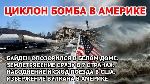 Циклон в америке сейчас