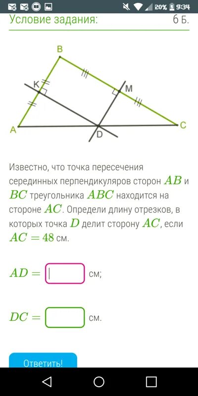 Серединный перпендикуляр стороны аб треугольника авс пересекает его. Серединный перпендикуляр в треугольнике. Серединный перпендикуляр к отрезку. Описанная окружность центр описанной окружности. Точка пересечения отрезков ab и bc.