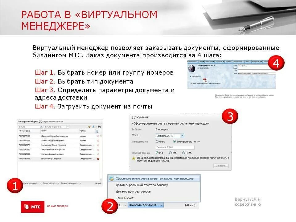 Как подключить виртуальную карту мтс. Виртуальный менеджер мтс. мтс личный кабинет виртуальный менеджер. виртуальный менеджер детализация. виртуальные документы.