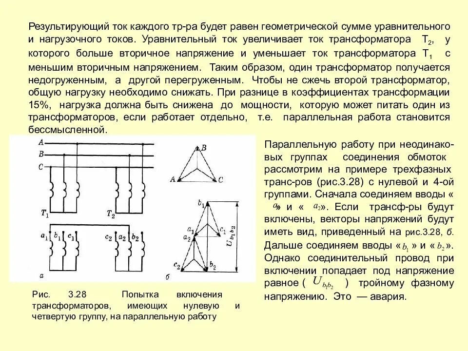 Обмотка трансформатора определение обмоток. 1 группа соединения обмоток трансформатора. схема и группа соединения обмоток 1/1-0 что это. группа соединения обмоток трансформаторов тока 11. группа соединений обмоток трансформатора 110/35.