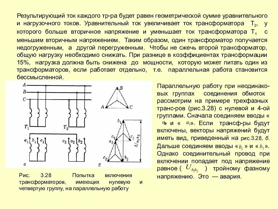 Группы трехфазных трансформаторов