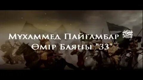 Мұхаммед пайғамбар