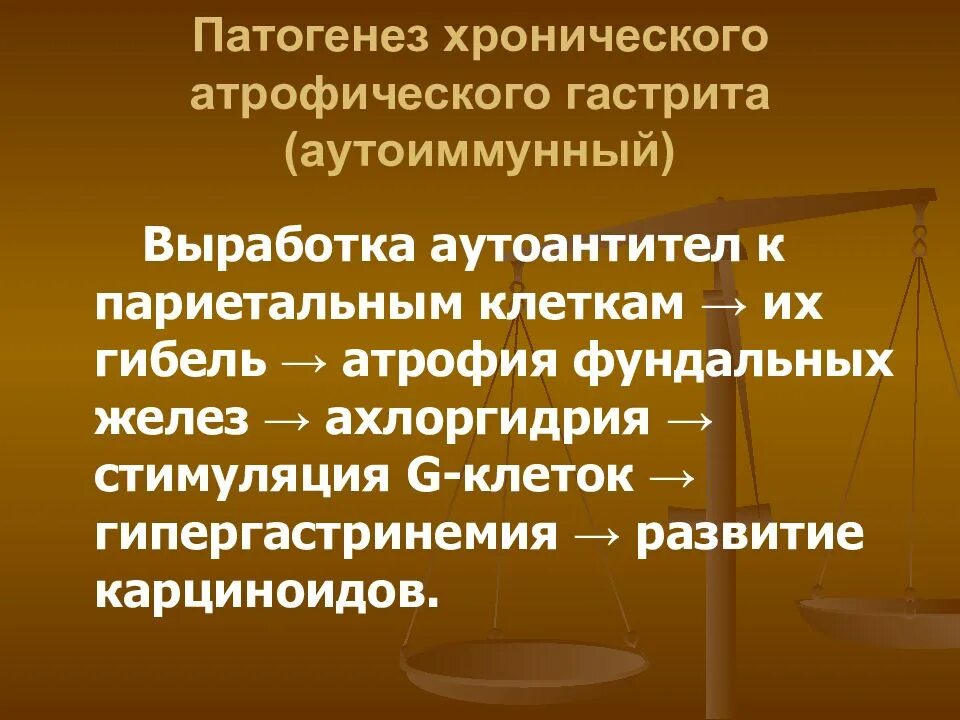 Хронический атрофический гастрит патогенез. Патогенез хронического гастрита. Хронический аутоиммунный гастрит этиология. Атрофический гастрит патогенез. Аутоиммунный гастрит клинические