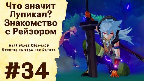 Геншин импакт 34