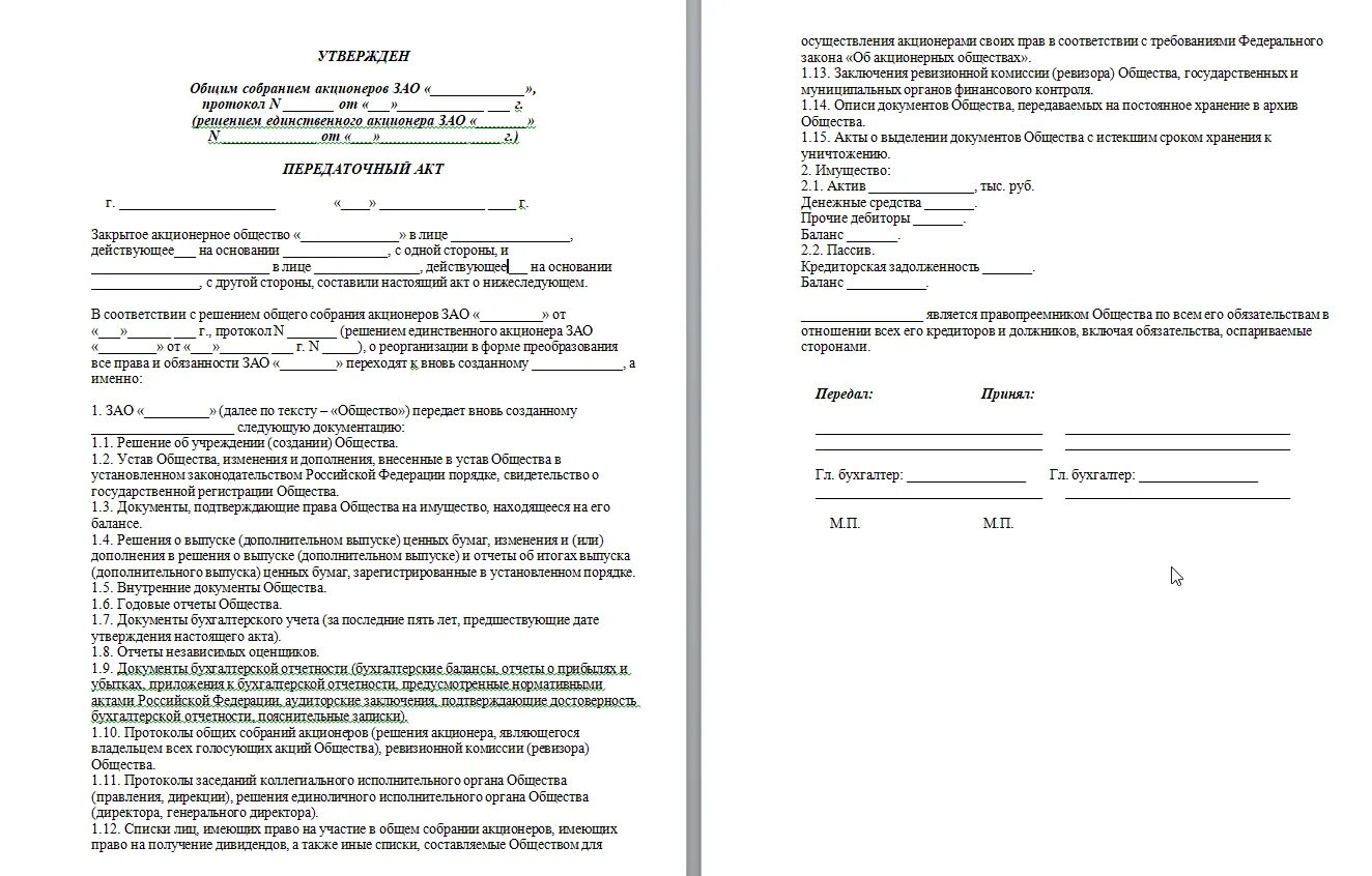 Реорганизация в форме преобразования образец. Акт приема-передачи документов при реорганизации. Передаточный акт при слиянии юридических лиц. Акт приема передачи при реорганизации в форме преобразования. Передаточный акт при реорганизации в форме выделения образец 2021.