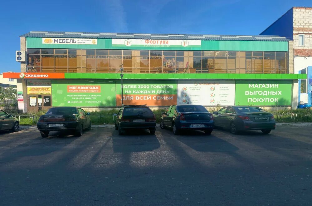 сайт фортуны пенза. фортуна. универсам фортуна пенза. магазин фортуна пенза. логотип фортуна магазин.