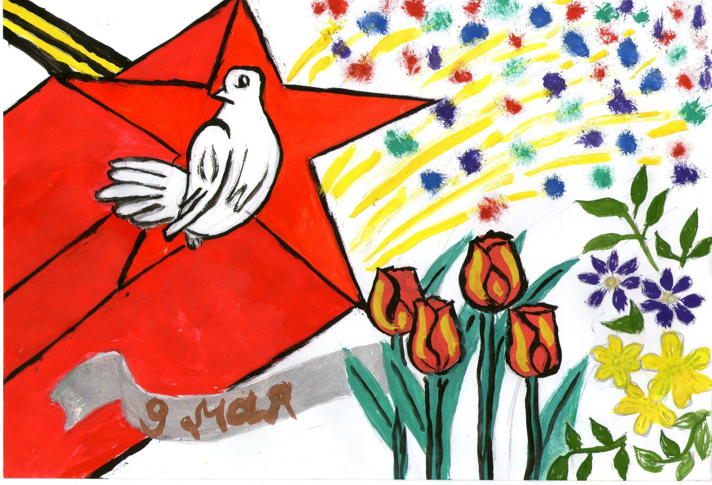 Нарисовать 9 мая ребенку. Детские рисунки к 9 мая. Победа глазами детей. Рисунок на тему 9 мая день Победы. Детские рисунки ко Дню Победы.