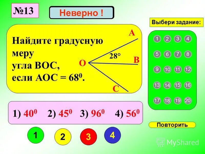 найдите неверную пару
