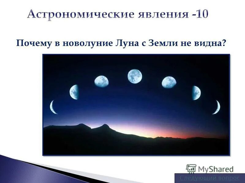 фаза растущей луны. фазы луны. ф̆̈ӑ̈з̆̈ы̆̈ л̆̈ў̈н̆̈ы̆̈. лунный день новолуние. луна полнолуние новолуние.