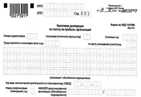 Налог на прибыль организаций форма декларации