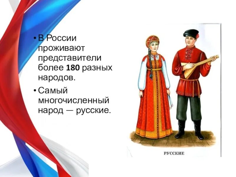 Названия народов представители. Представители разных народов России. Народы которые живут в России. Живут в России разные народы. Другие народы проживающие в России.