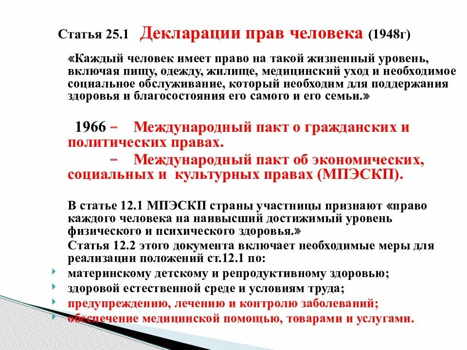 Статья 25. Статья 25.1. Декларация прав человека 1948 г ст 25. Статья 25 декларации.