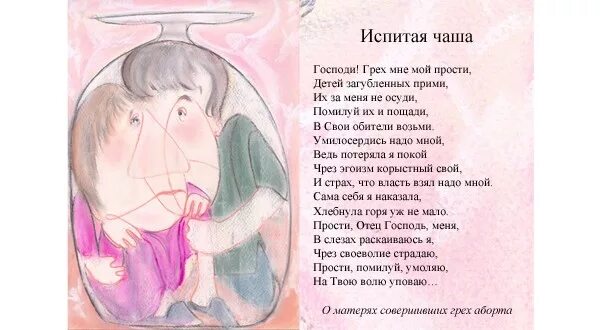 Молитва о нерожденных детях. Грех абортированных детей. Иллюстрации на тему аборта. Икона иисуса христа о убиенных во чреве младенцах. Грех абортированных детей.