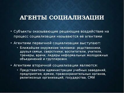 Первичные агенты