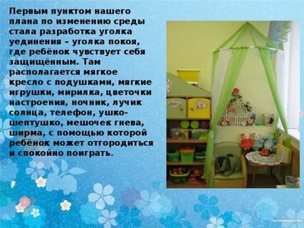 Для чего нужен уголок