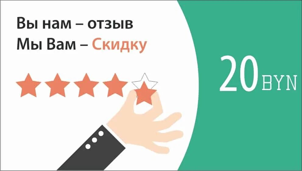 Возьмите отзыв. Скидка за отзыв. Оставь отзыв и получи скидку. Скидка за отзыв баннер. Оставьте отзыв баннер.