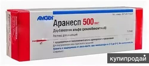 Дарбэпоэтин альфа. Аранесп 30 мкг шприц. Дарбэпоэтин Альфа 500 мкг. Аранесп 500 мкг. Аранесп 100 мкг.