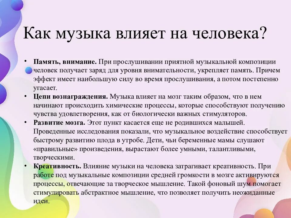 Как музыка влияет на человека сочинение огэ. Влияние музыки на человека. Влияние музыки на организм человека. Как музыка влияет на человека. Как музыка воздействует на человека.