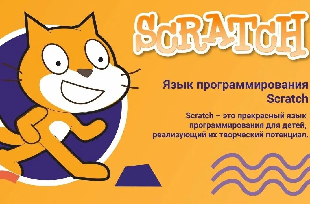 Скретч программирование. Scratch программирование для детей программа. Скретч школа. Scratch программирование. Скретч для детей.