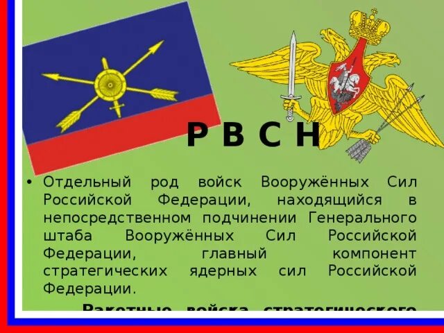 Выберите отдельный род войск. Отдельные рода войск. Отдельные рода войск Вооруженных сил. Отдельные роды войск ВСРФ. Отдельные рода Вооруженных сил России..