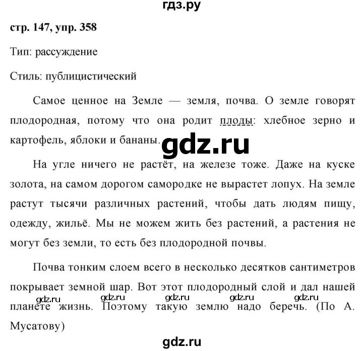 Русский язык 7 класс ладыженская упр 358. 358 Ладыженская 7 класс. Упражнение 358 русский язык 7 класс. Упражнение русский язык 6 класс упражнение 358.