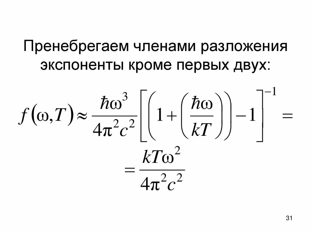 Экспонента тейлор. Разложение экспоненты. Разложение экспоненты в ряд. Разложение экспоненты в ряд Тейлора. Формула экспоненты.