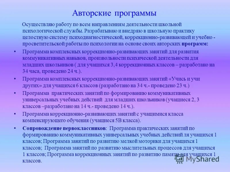 Коррекционно развивающие программы психолога школы. Конспекты психологических занятий с дошкольниками. Коррекционно-развивающая программа. Коррекционно развивающие программы психолога школы. План психологического сопровождения ребенка.