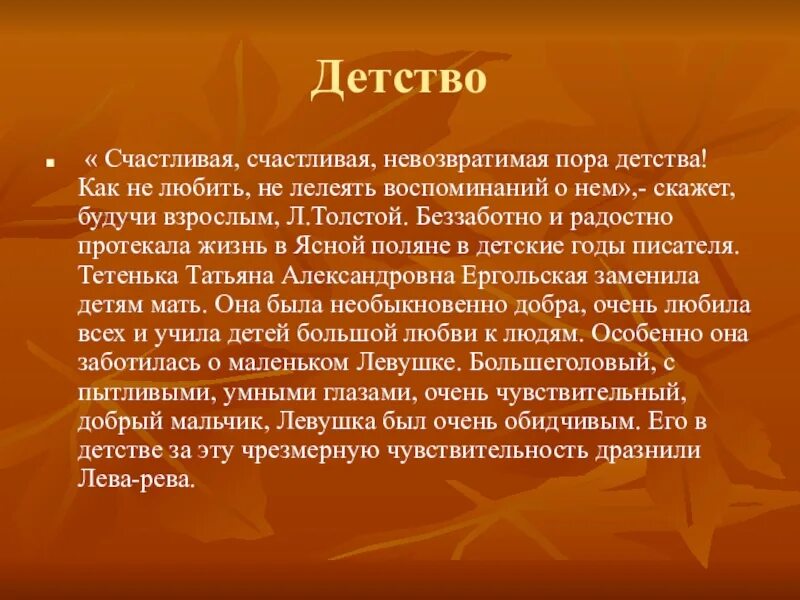 Золотая пора детства в произведении толстого. Сочинение на тему счастливая пора детства. Счастливая невозвратимая пора детства. Счастливое детство сочинение. Сочинение миниатюра на тему детство самая счастливая пора.