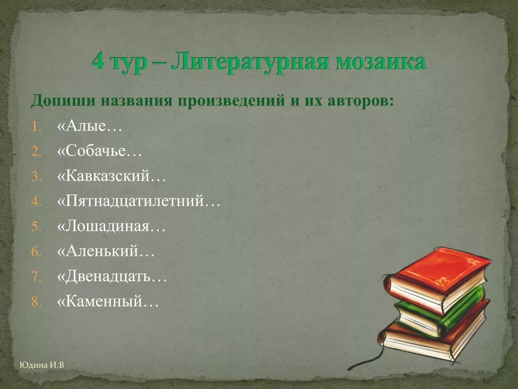 Какие произведения можно назвать великими. Какие произведения можно назвать великими
