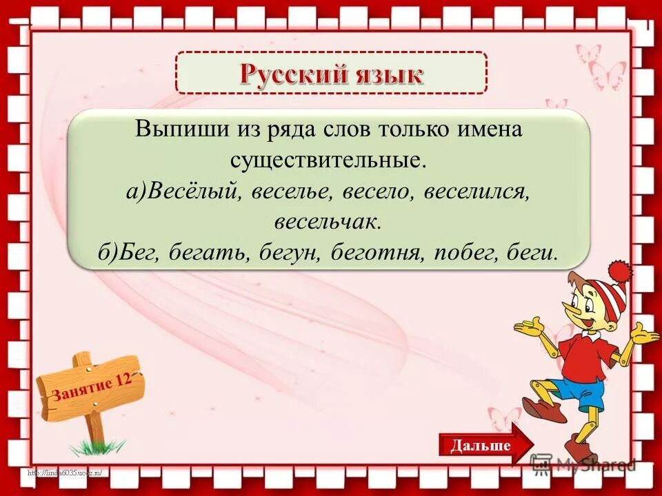 Сущ весел