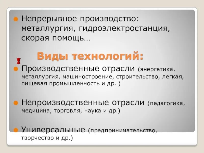 Непрерывное производство. Классификация производств и технологий. Классификация производств и технологий 5 класс. Гидроэлекто металлургия это.