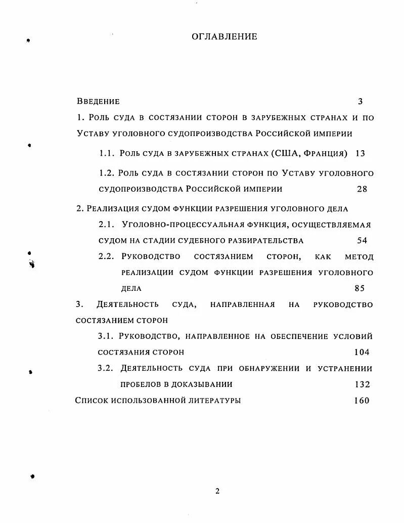 Роли в суде список. Роль судебной практики в устранении пробелов.. Роль суда. Роли в суде.