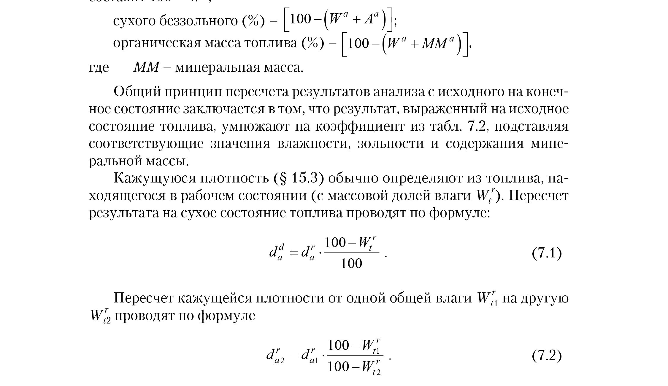 Определите массу горючего. Зольность как определить. Как рассчитать зольность. Зольность топлива формула. Зольность рабочей массы топлива.