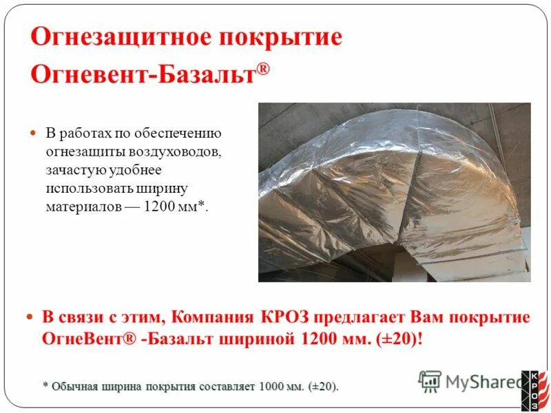 спектр огнезащита