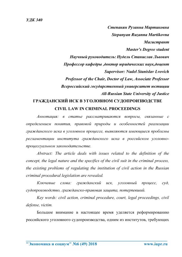 Иск в каком судопроизводстве. Гражданский иск в уголовном судопроизводстве. Составление гражданского иска в уголовном процессе. Заявление на Гражданский иск в уголовном процессе. Гражданский иск в уголовном процессе пример.